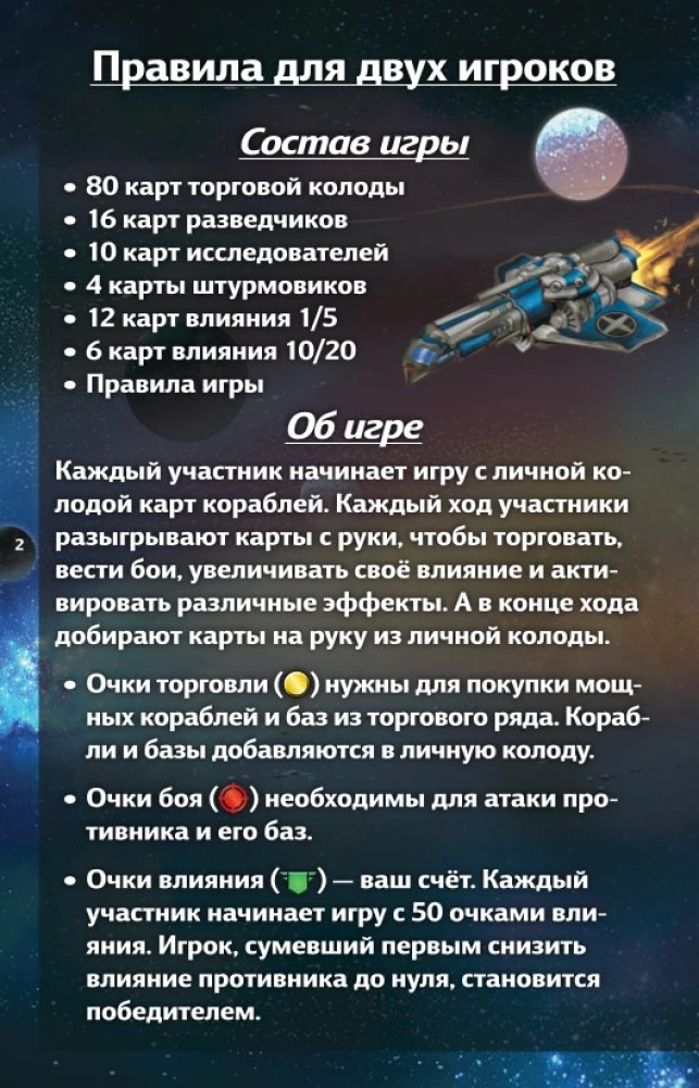 Galda spēle - Zvaigžņu impērijas. Dāvanas izdevums
